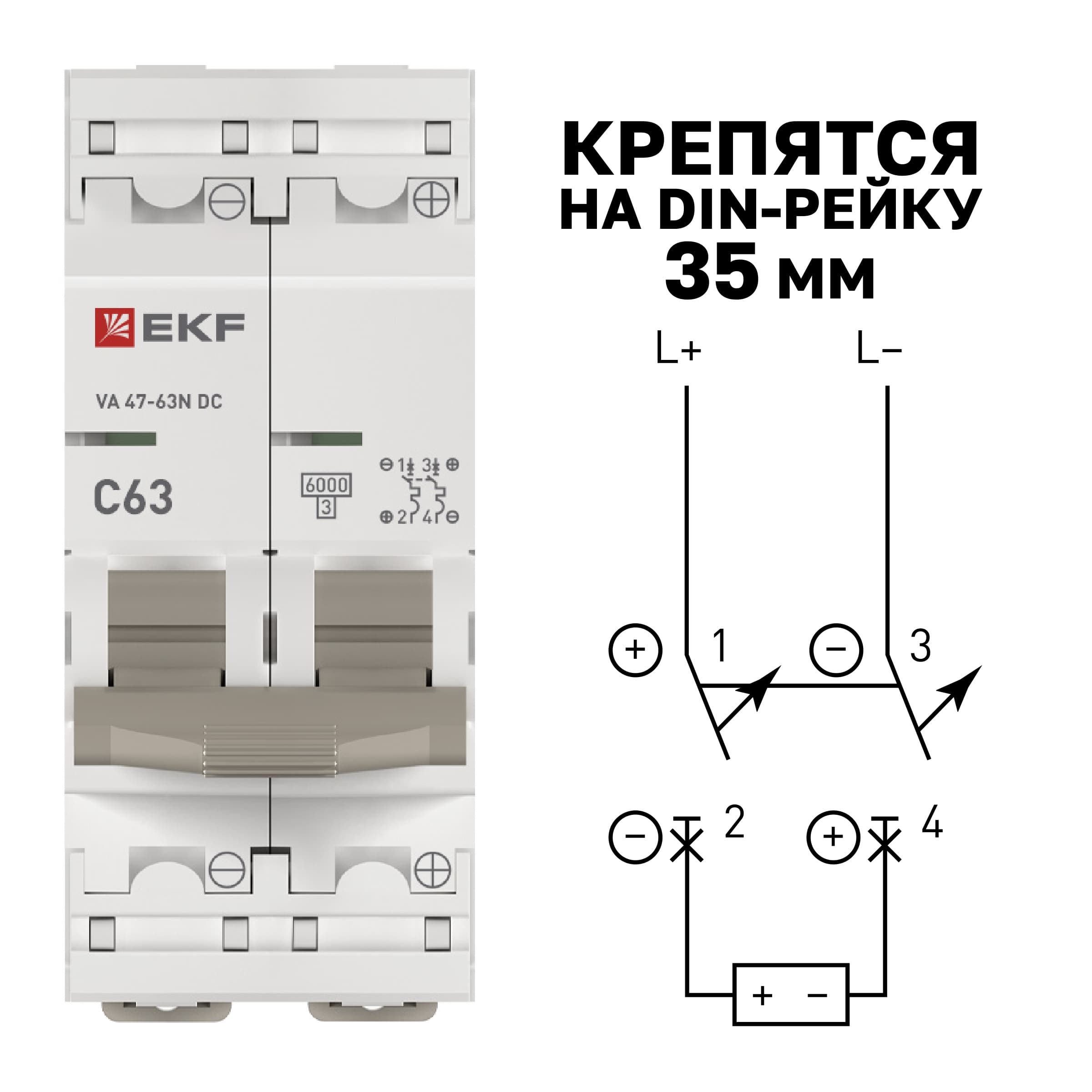 Выключатель автоматический 2P 63А (C) 6кА ВА 47-63 DC PROxima