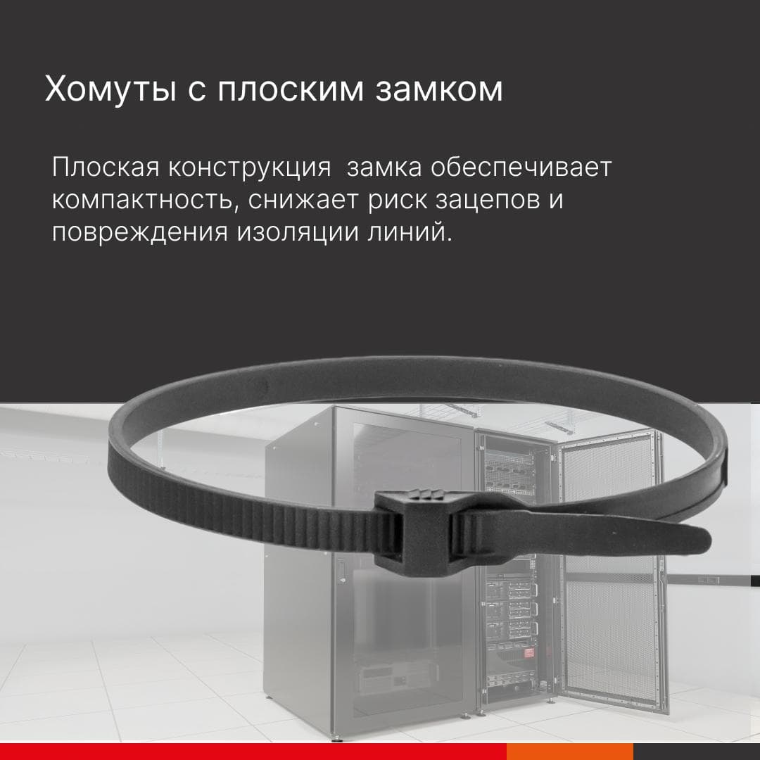 Хомут P6.6 с плоским замком, черный 9x180