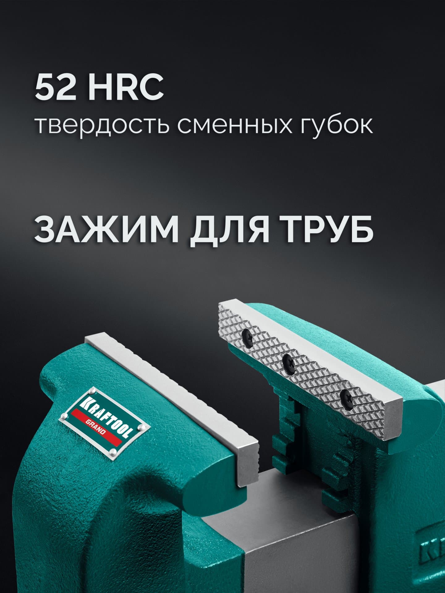Тиски слесарные 250 мм, GRAND
