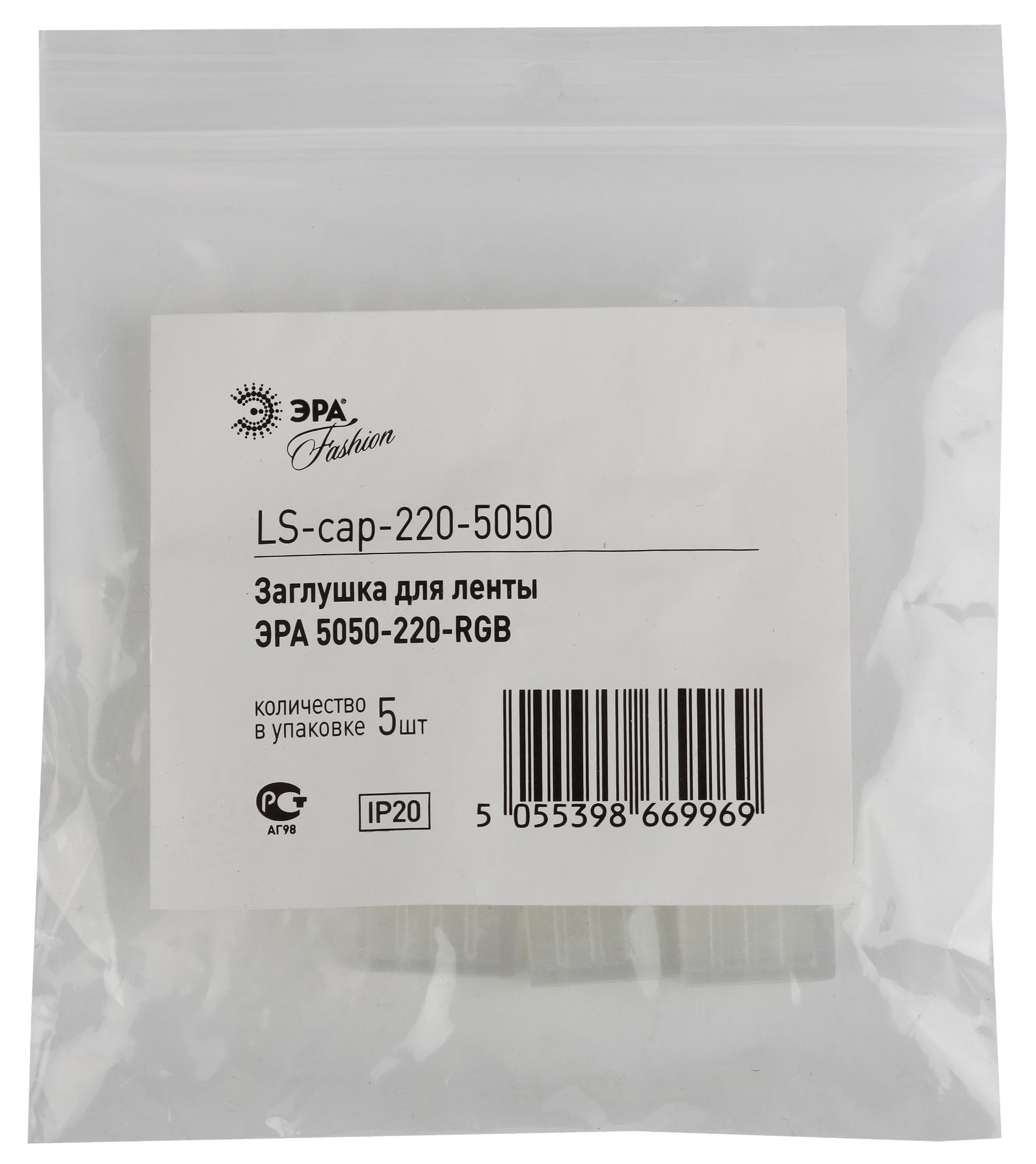 Заглушка для светодионой ленты серии              LS-cap-220-5050