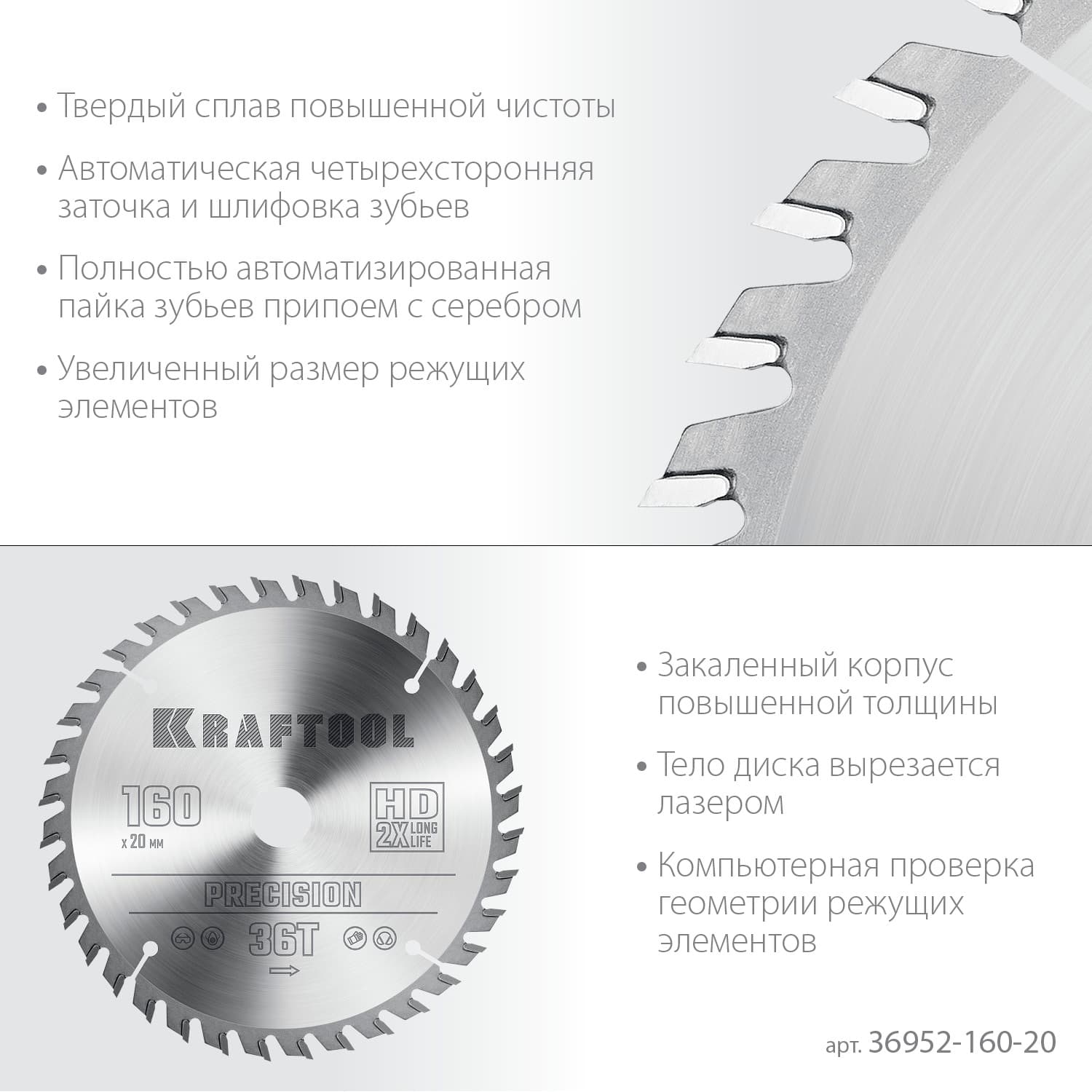 Диск пильный по дереву PRECISION 160х20мм 36Т