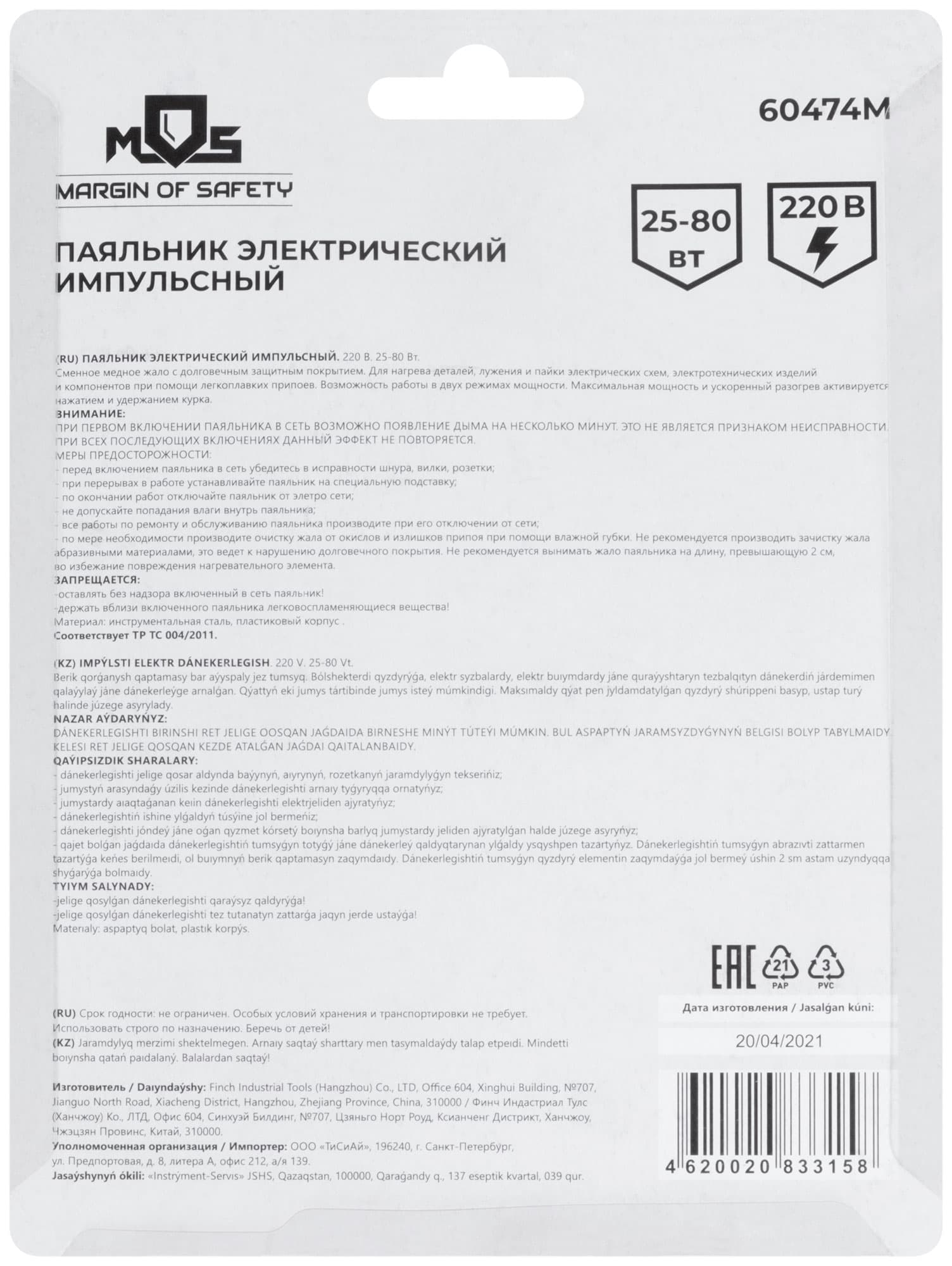 Паяльник пистолетный 25-80 Вт