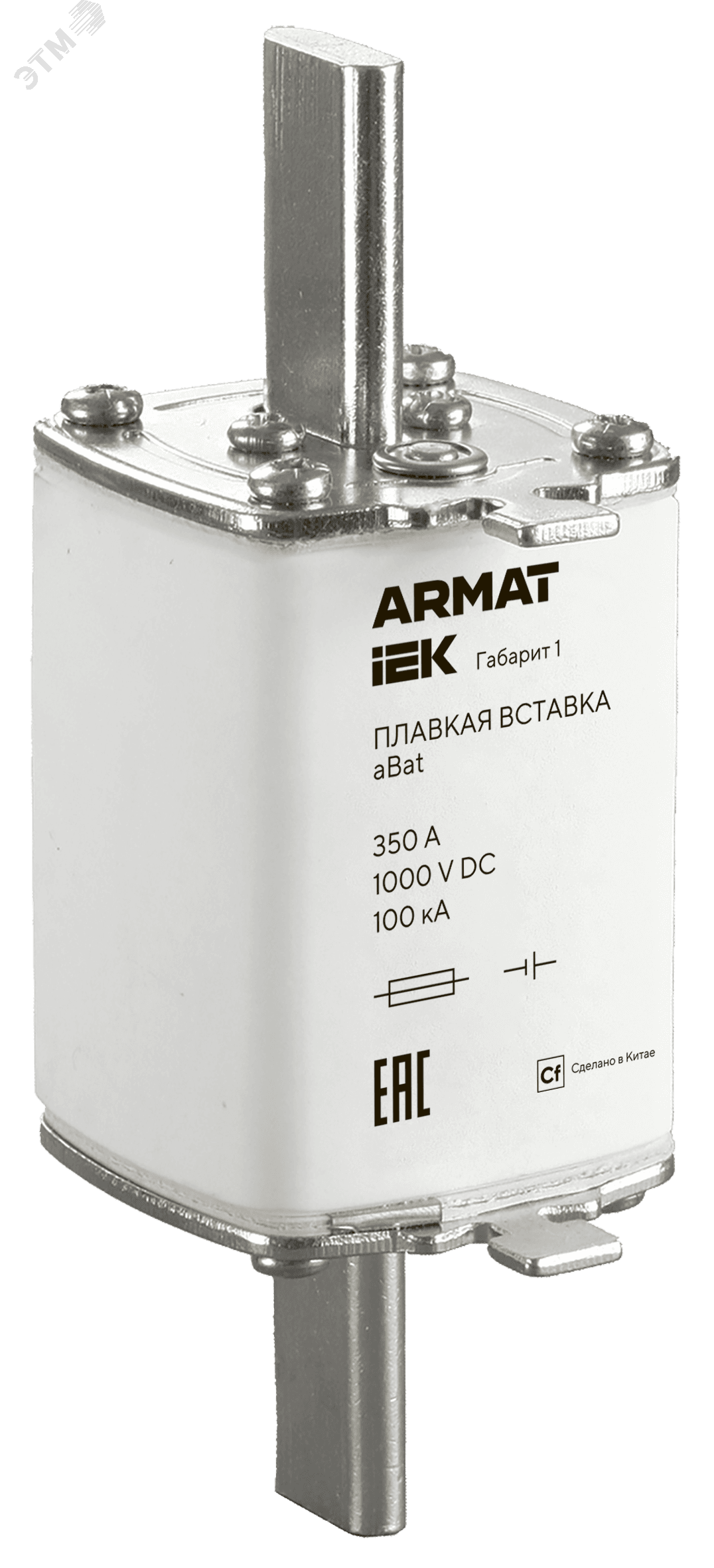 ARMAT Плавкая вставка тип aBat габарит 1 350А DC IEK