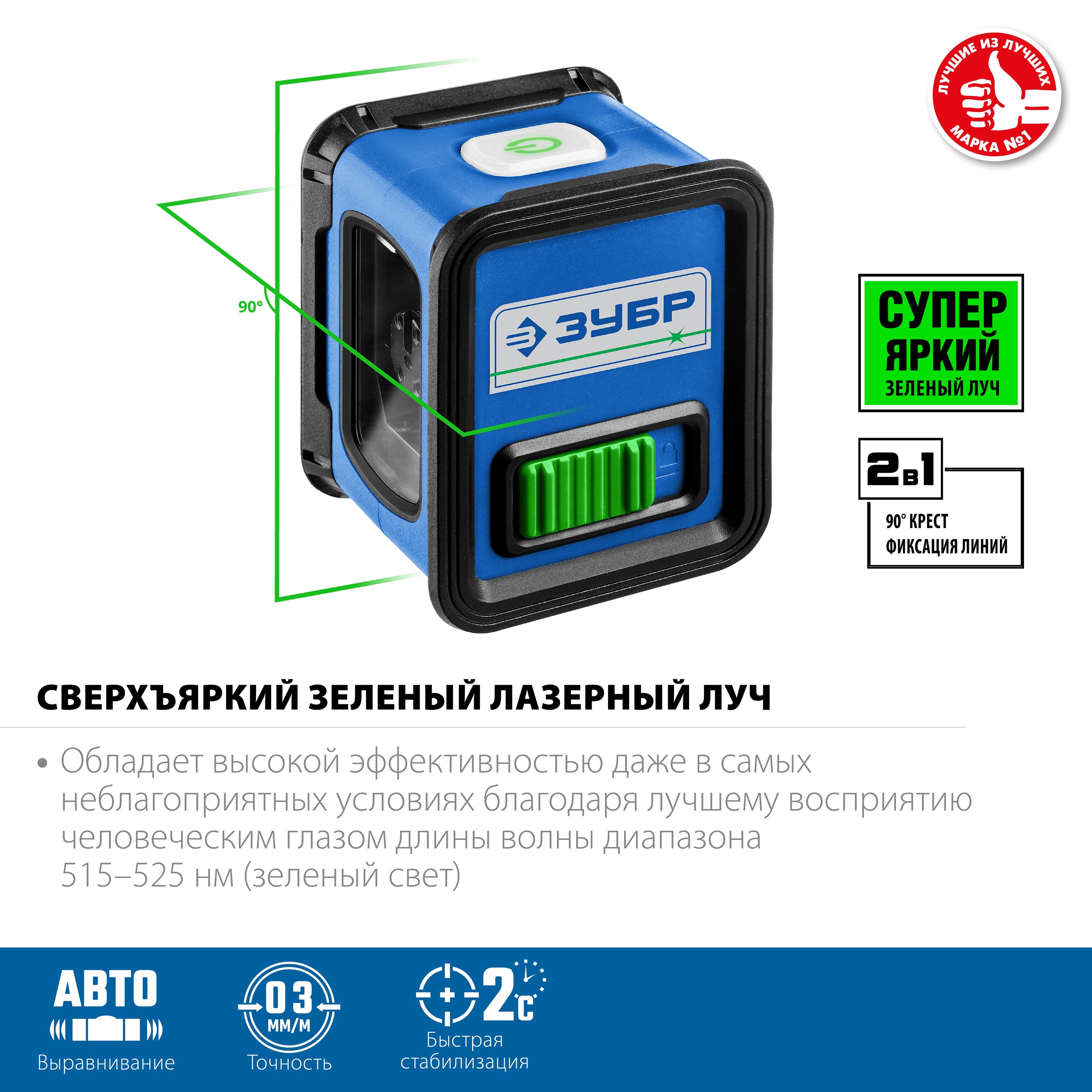 Зеленый нивелир лазерный КРЕСТ