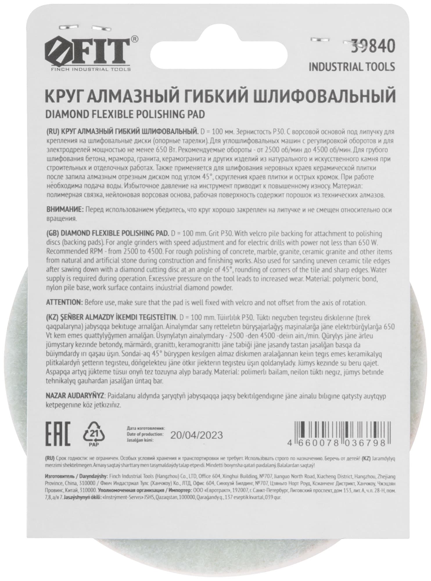 Круг алмазный гибкий шлифовальный АГШК (липучка), влажное шлифование, 100 мм, Р 30