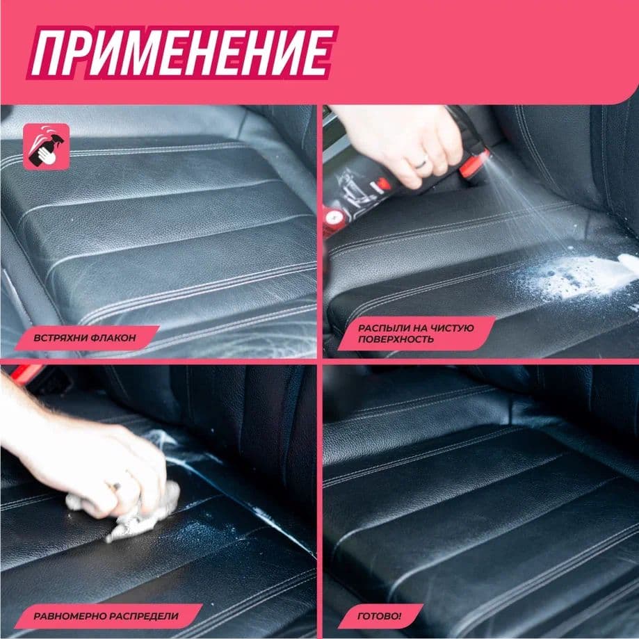 Кондиционер кожи и пластика, 500мл флакон с триггером
