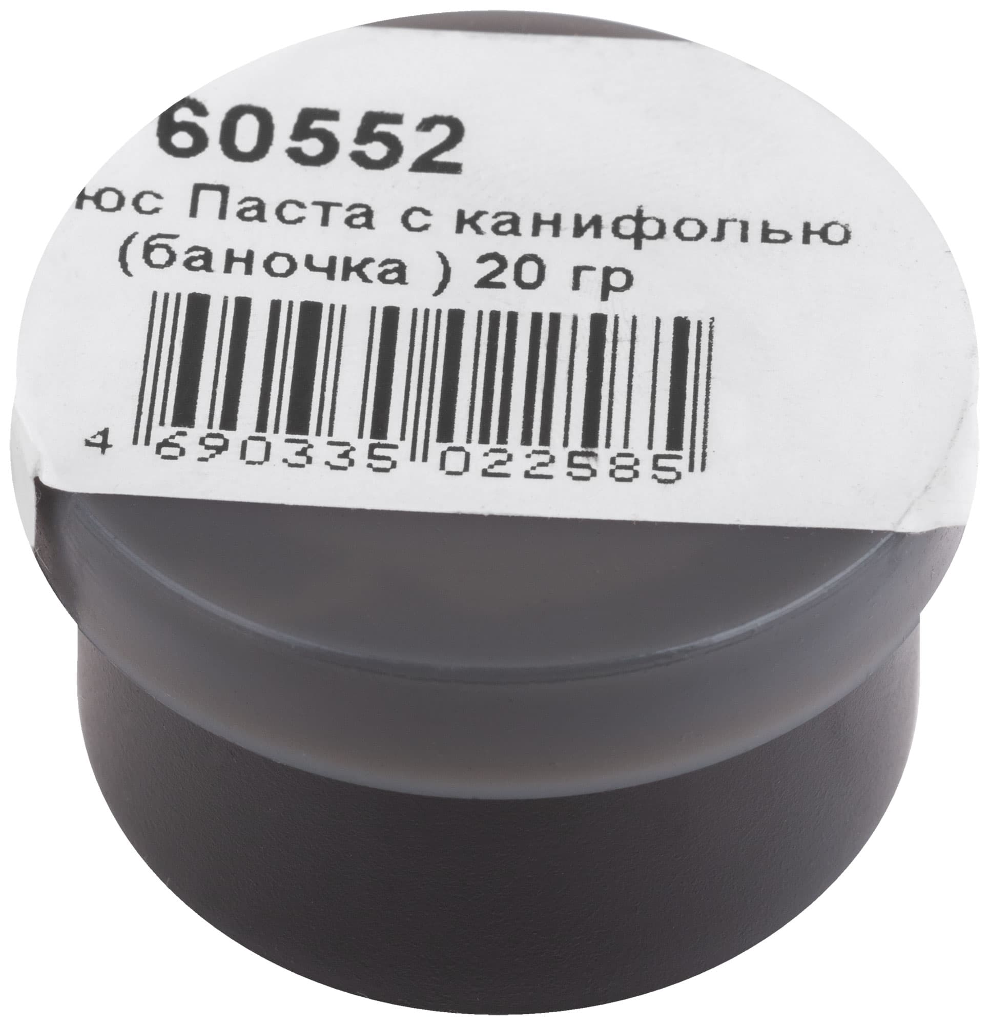 Флюс Паста с канифолью (низкотемпературный нейтральный флюс), баночка 20 гр