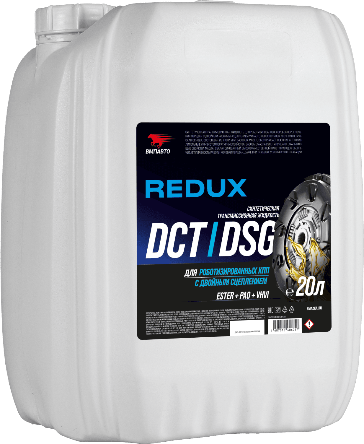Масло ВМПАВТО REDUX DCT/DSG (для робота), канистра 20л.