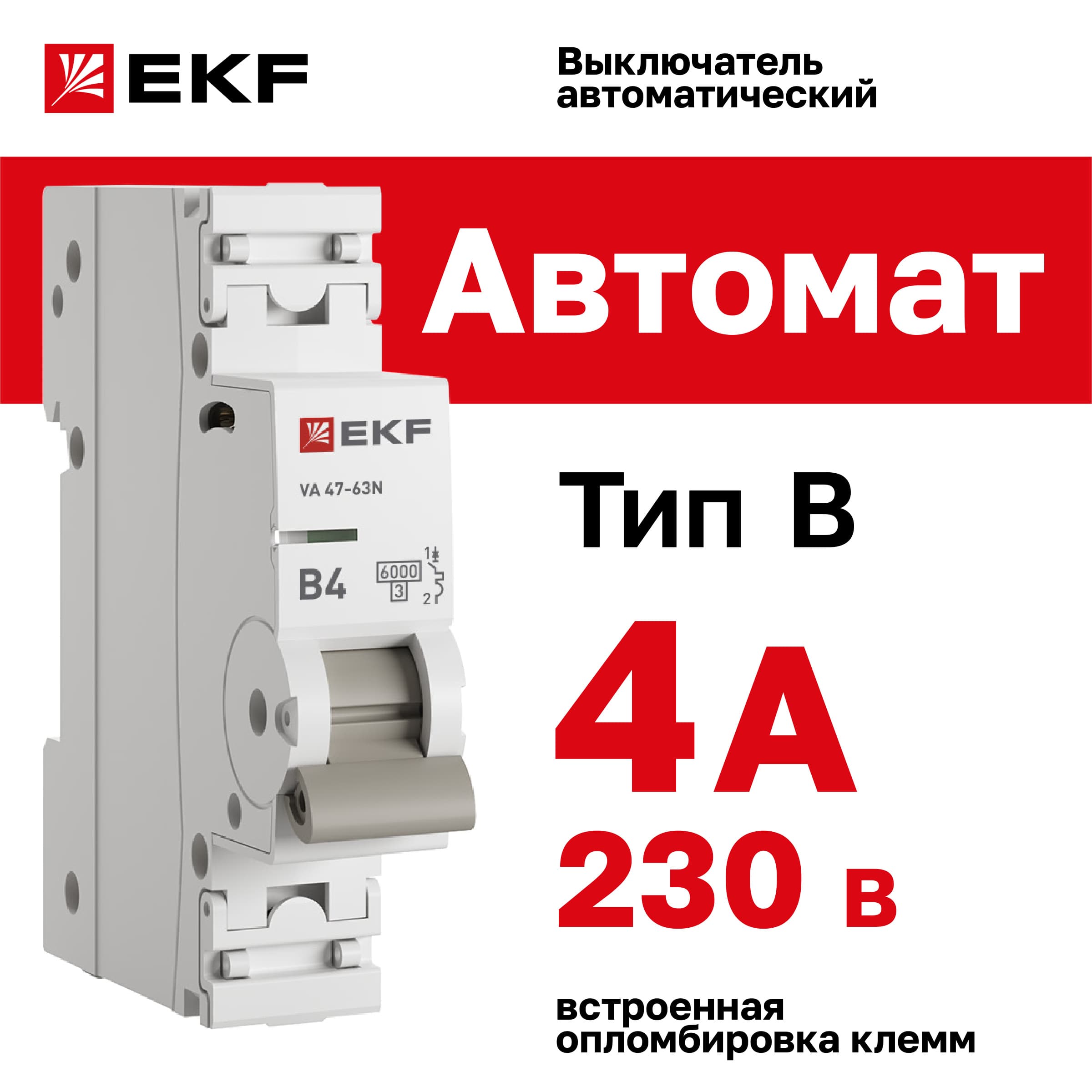 Выключатель автоматический ВА 47-63N 1P 4А (B) 6кА PROXIMA