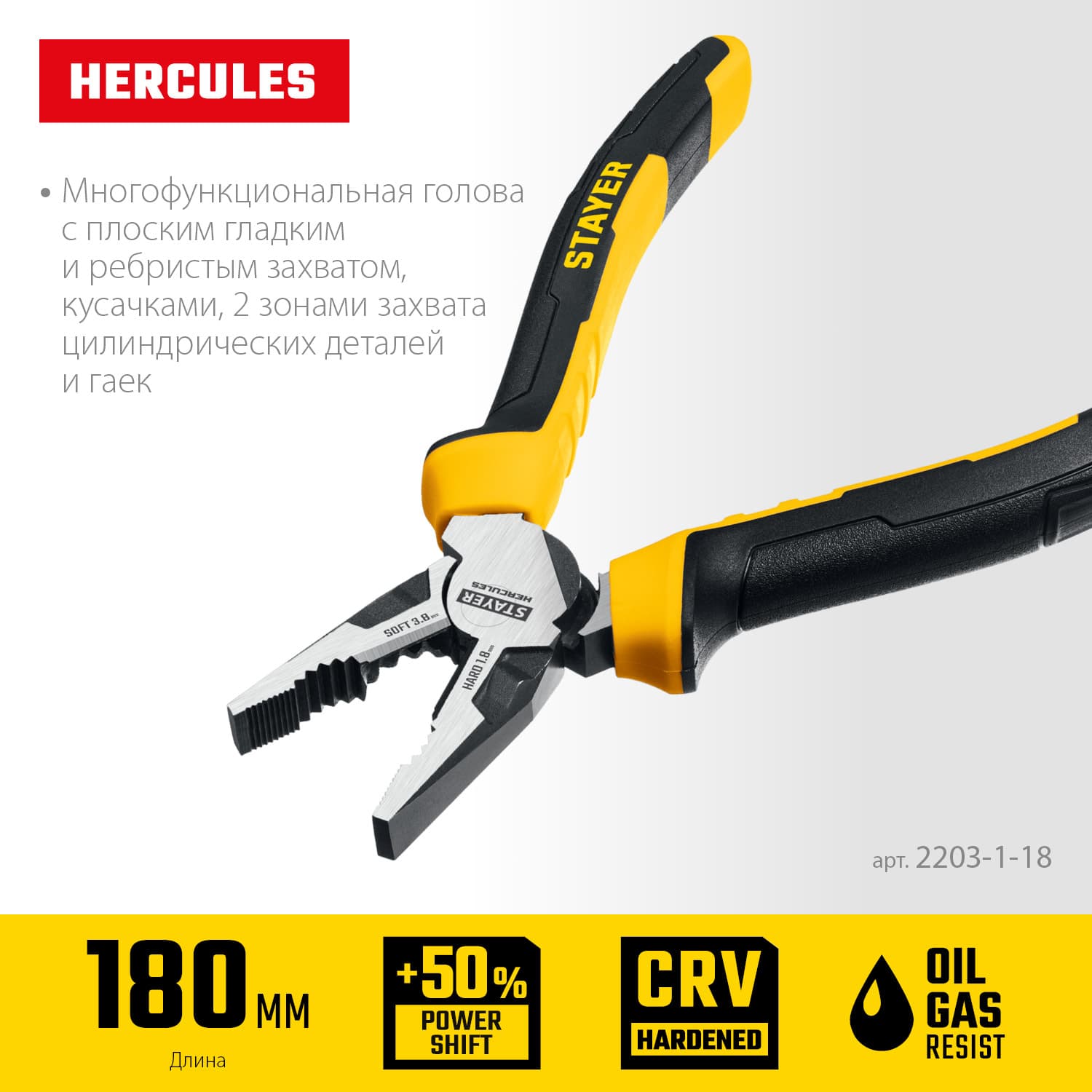 Плоскогубцы Hercules 180 мм