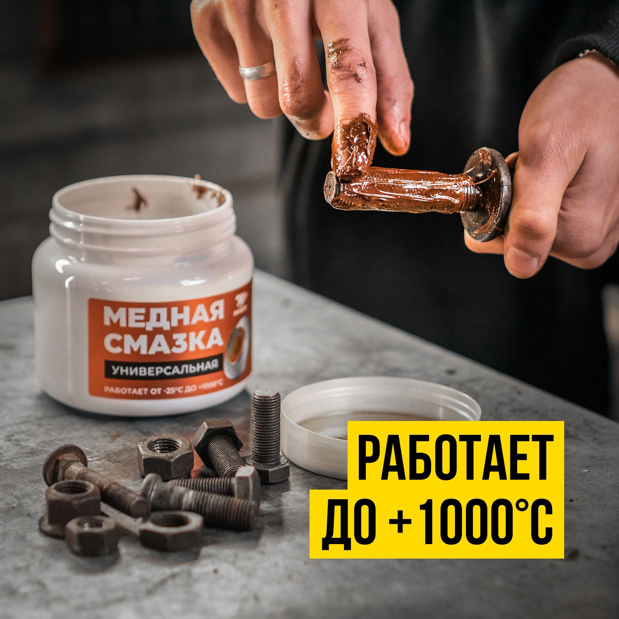 Медная смазка, 400г банка