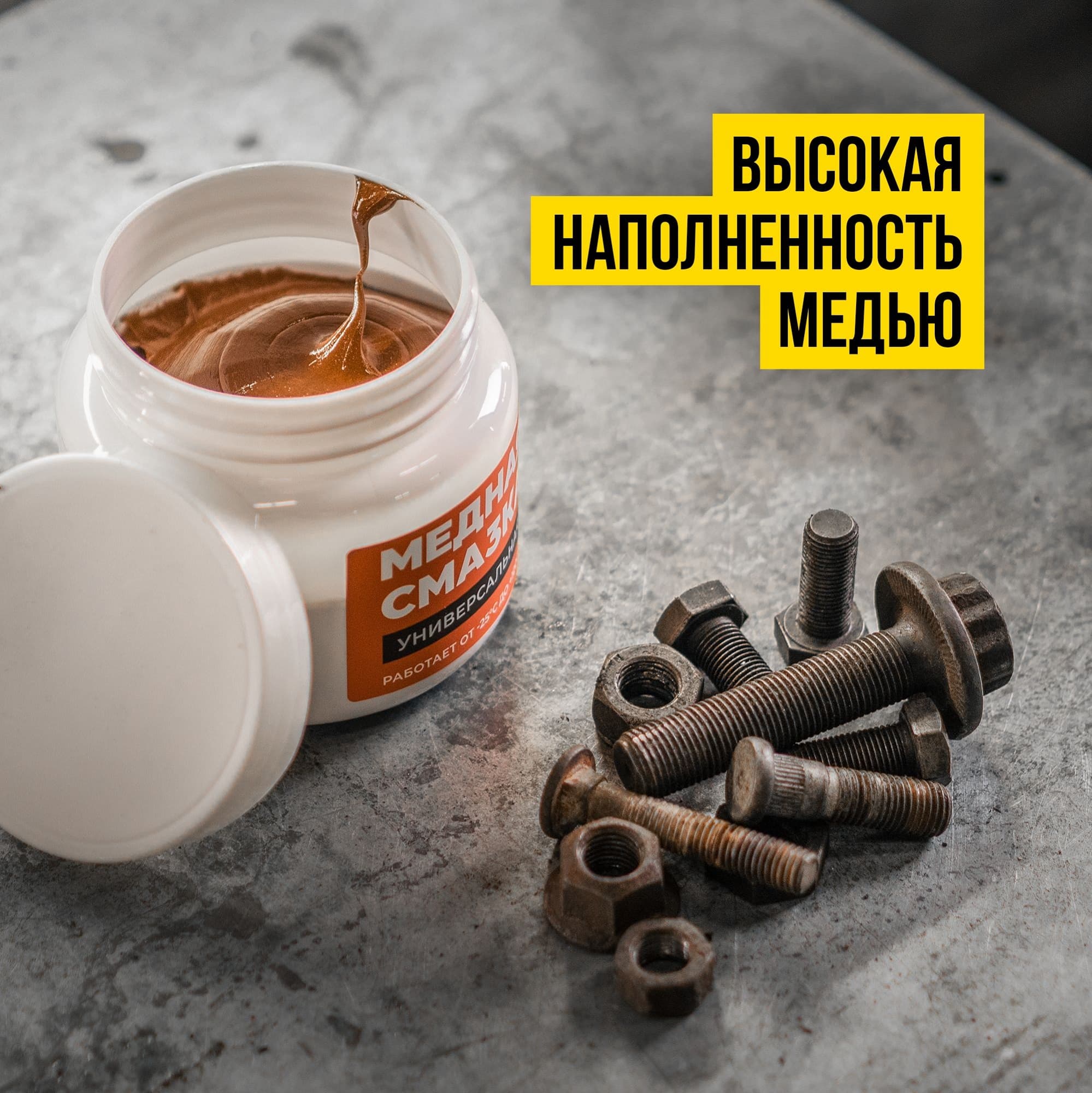 Медная смазка, 400г банка