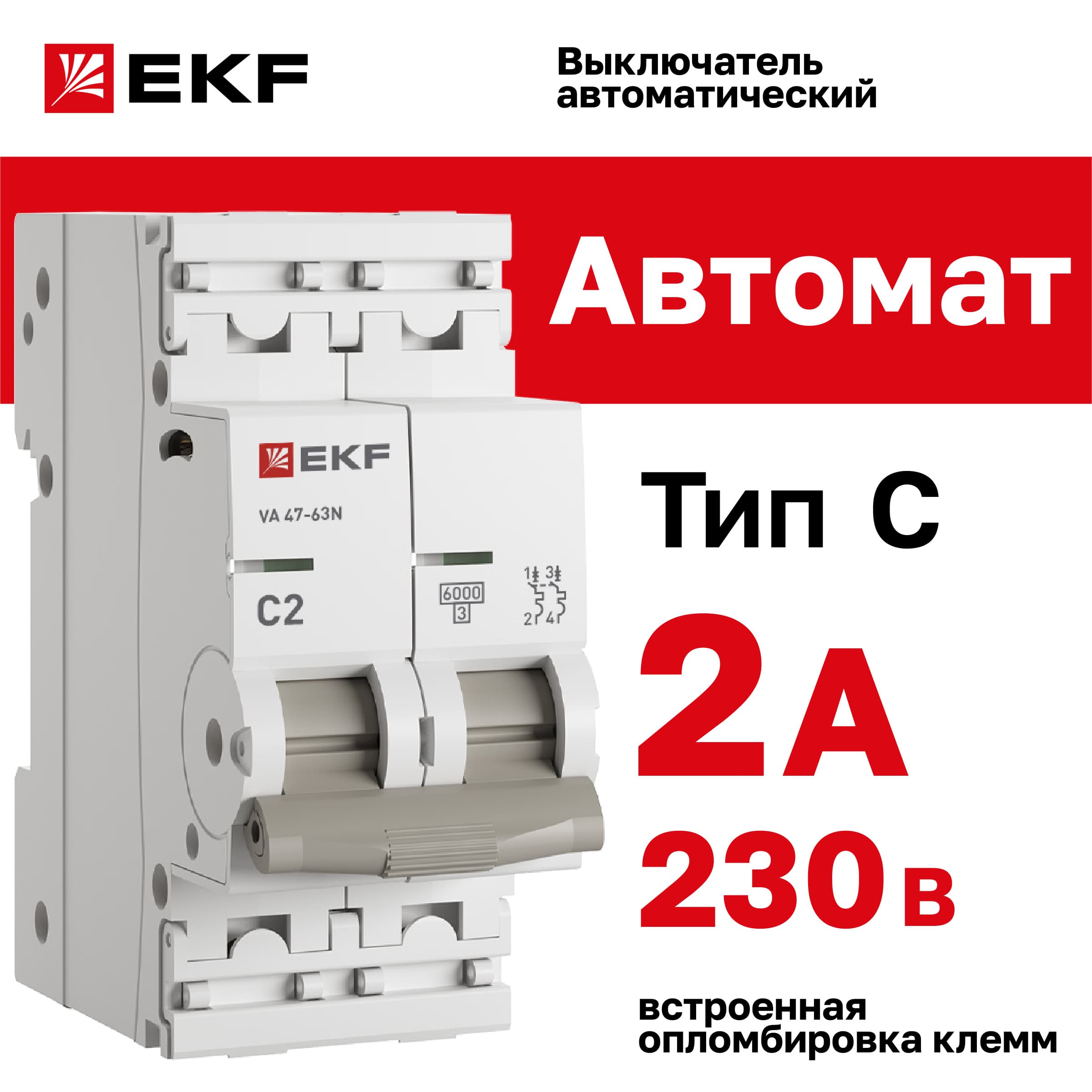 Выключатель автоматический ВА 47-63N 2P 2А (C) 6кА PROXIMA