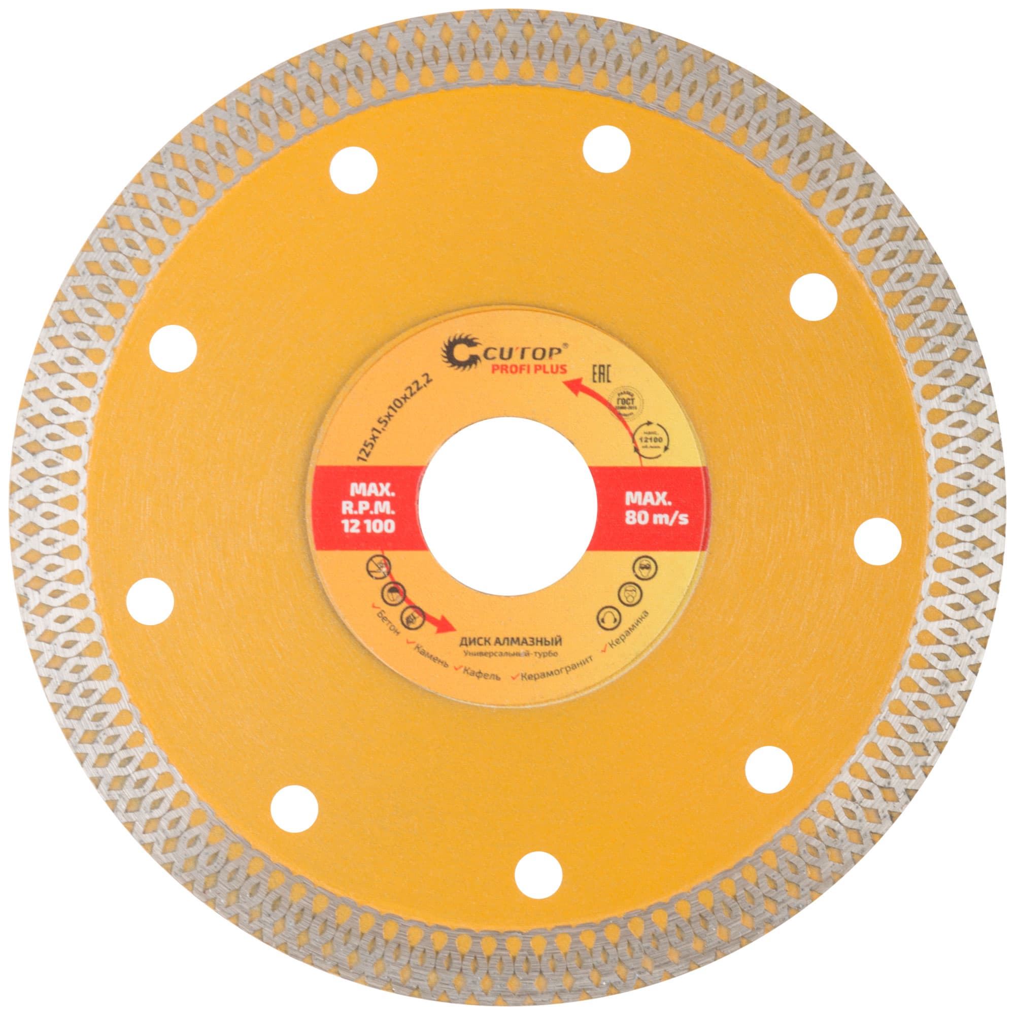 Диск отрезной алмазный универсальный-Турбо Profi Plus, 125X1.5X10.0X22.2 мм