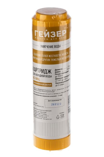 Картридж умягчающий БС - SL10