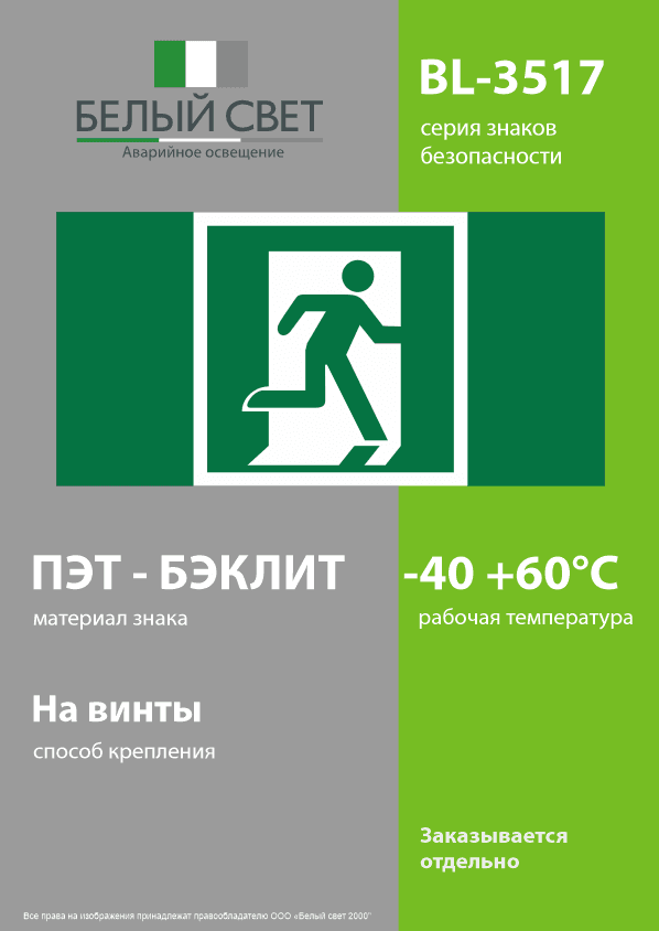 Знак безопасности BL-3517.E01-02''Выход здесь (прав.)''