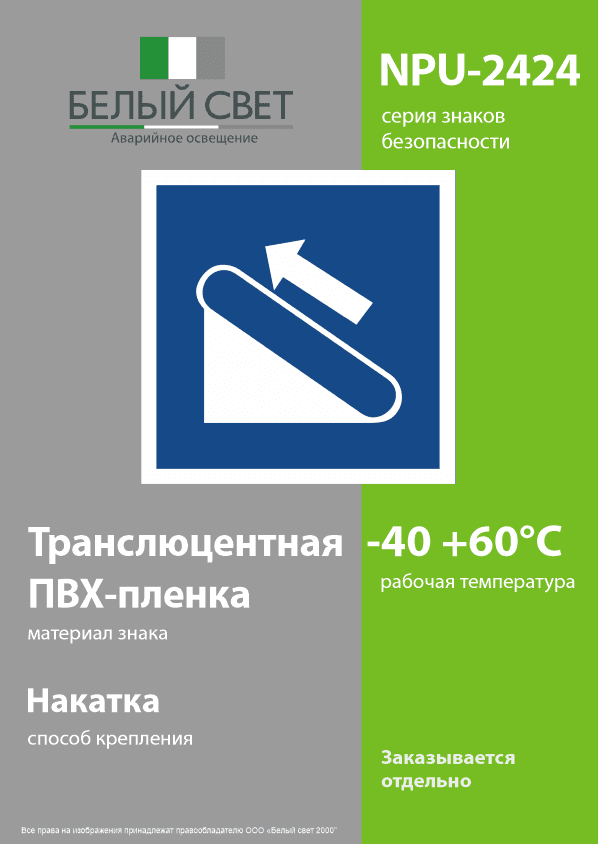 Знак безопасности NPU-2424.D04''Эскалатор (подъёмник)''