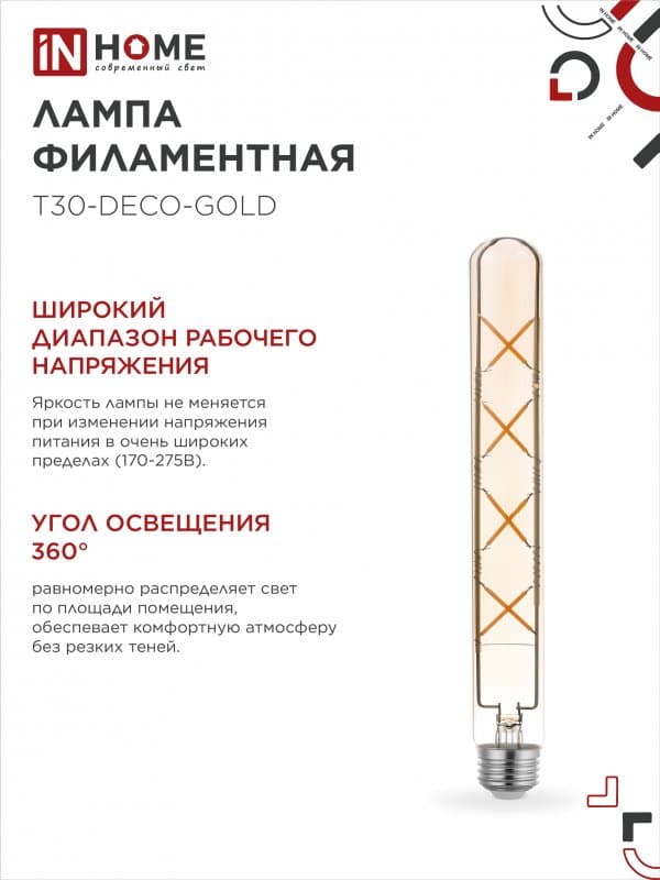 Лампа светодиодная LEDT30deco gold 11Вт 230В Е27 3000К 1160Лм 300мм золотистая