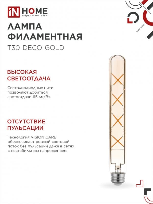 Лампа светодиодная LEDT30deco gold 11Вт 230В Е27 3000К 1160Лм 300мм золотистая