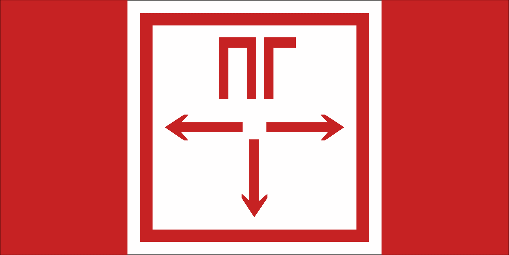 Знак безопасности NPU-2010.F09''Пожарный гидрант''