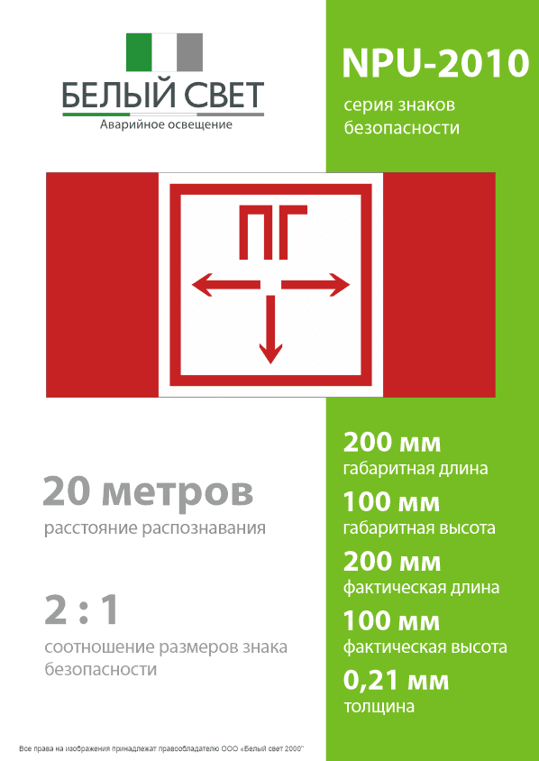 Знак безопасности NPU-2010.F09''Пожарный гидрант''