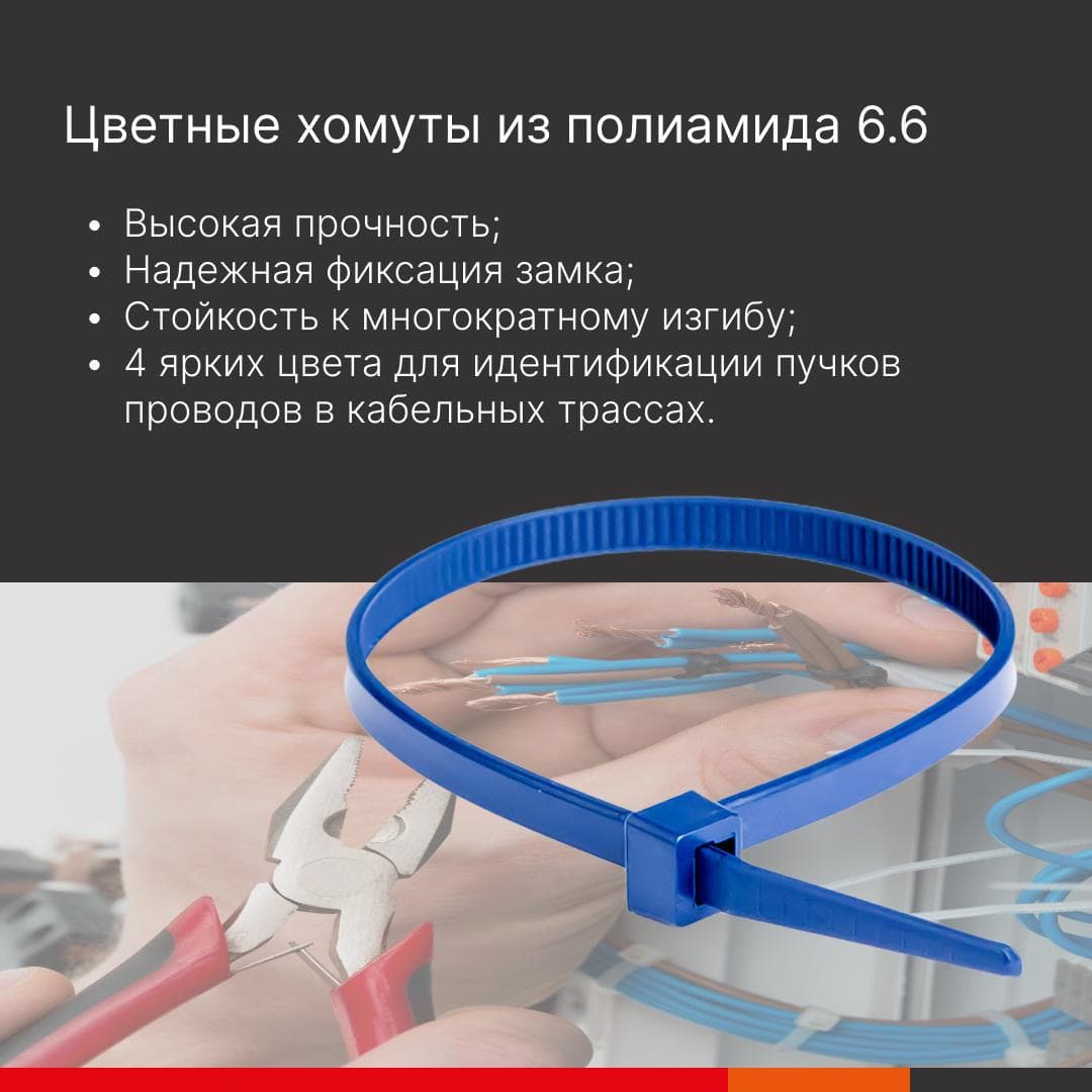 Хомут P6.6 стандартный, синий 3,6x140