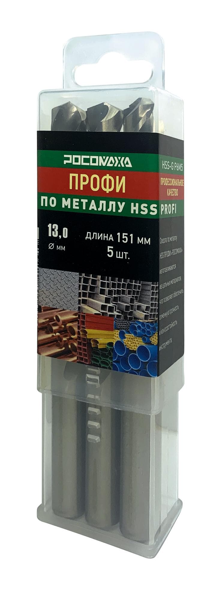 Сверло по металлу 13,0х151 мм 5 шт. ПРОФИ HSS-G P6M5