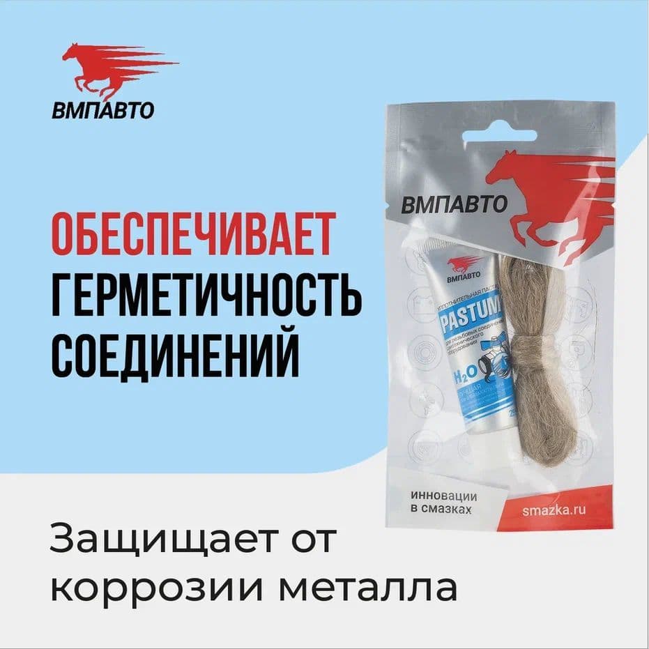 Комплект со льном: Pastum H2O 25г туба, лен 7г