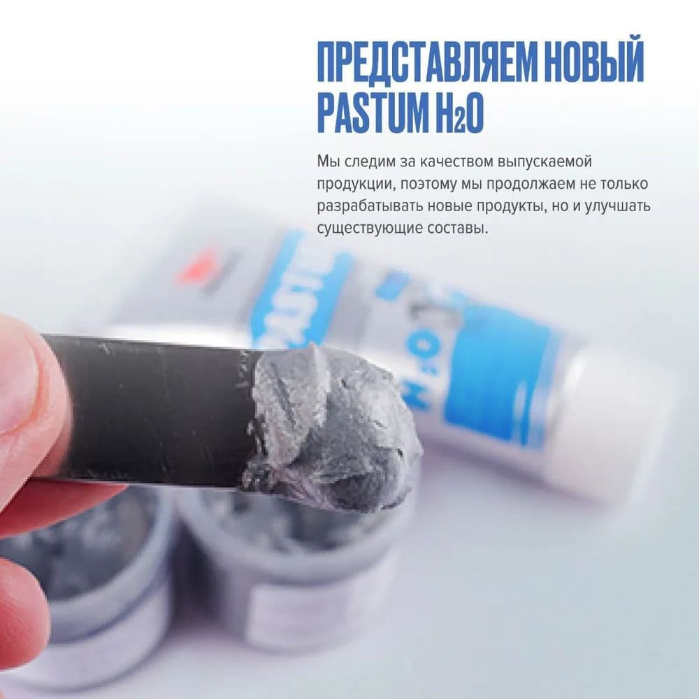 Комплект со льном: Pastum H2O 25г туба, лен 7г