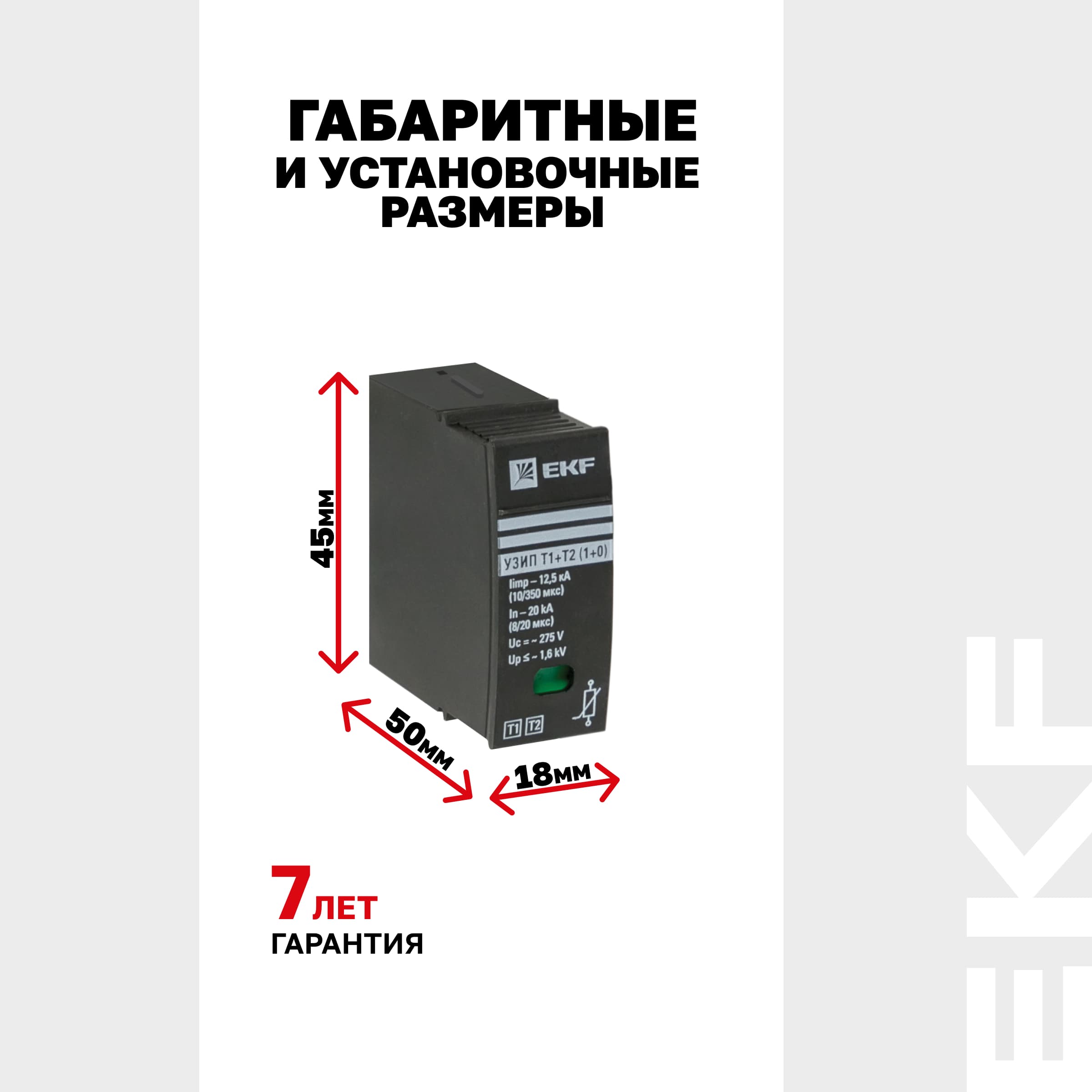 Модуль сменный к УЗИП Т1+Т2 PROxima