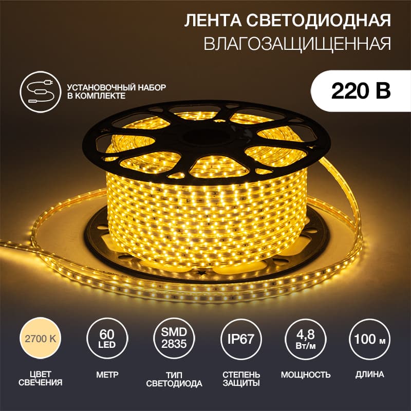 Лента уличная LED герметичная в силиконовой оболочке 220В 10х7мм IP65 SMd3528 60 диодов/метр теплый белый бухта 100м