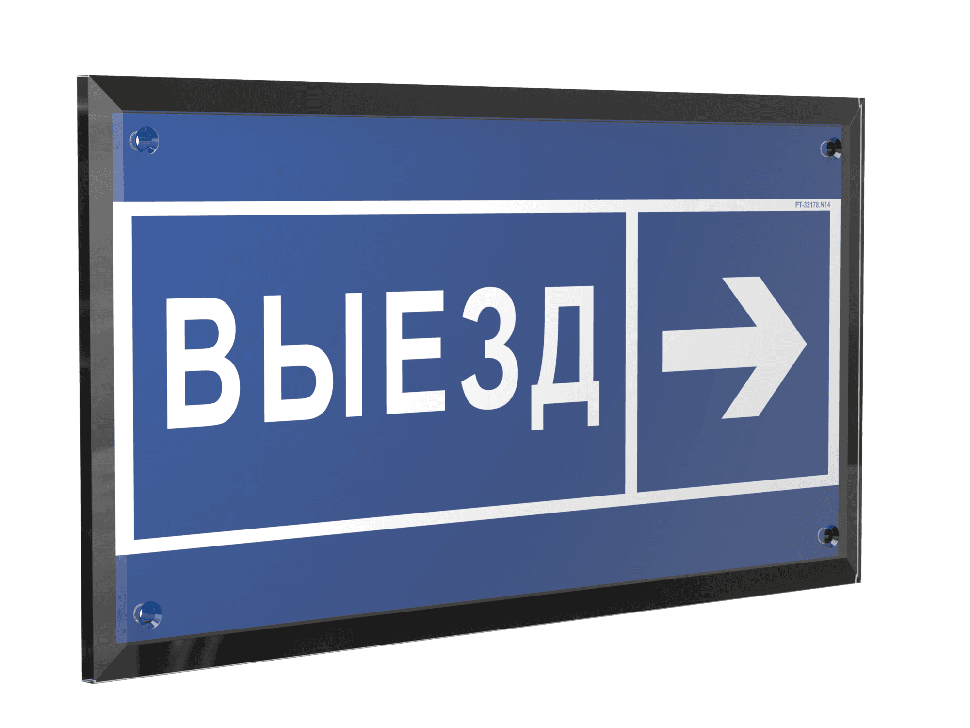 Знак безопасности PT-32178-Black.N14''Направление к воротам выезда направо''