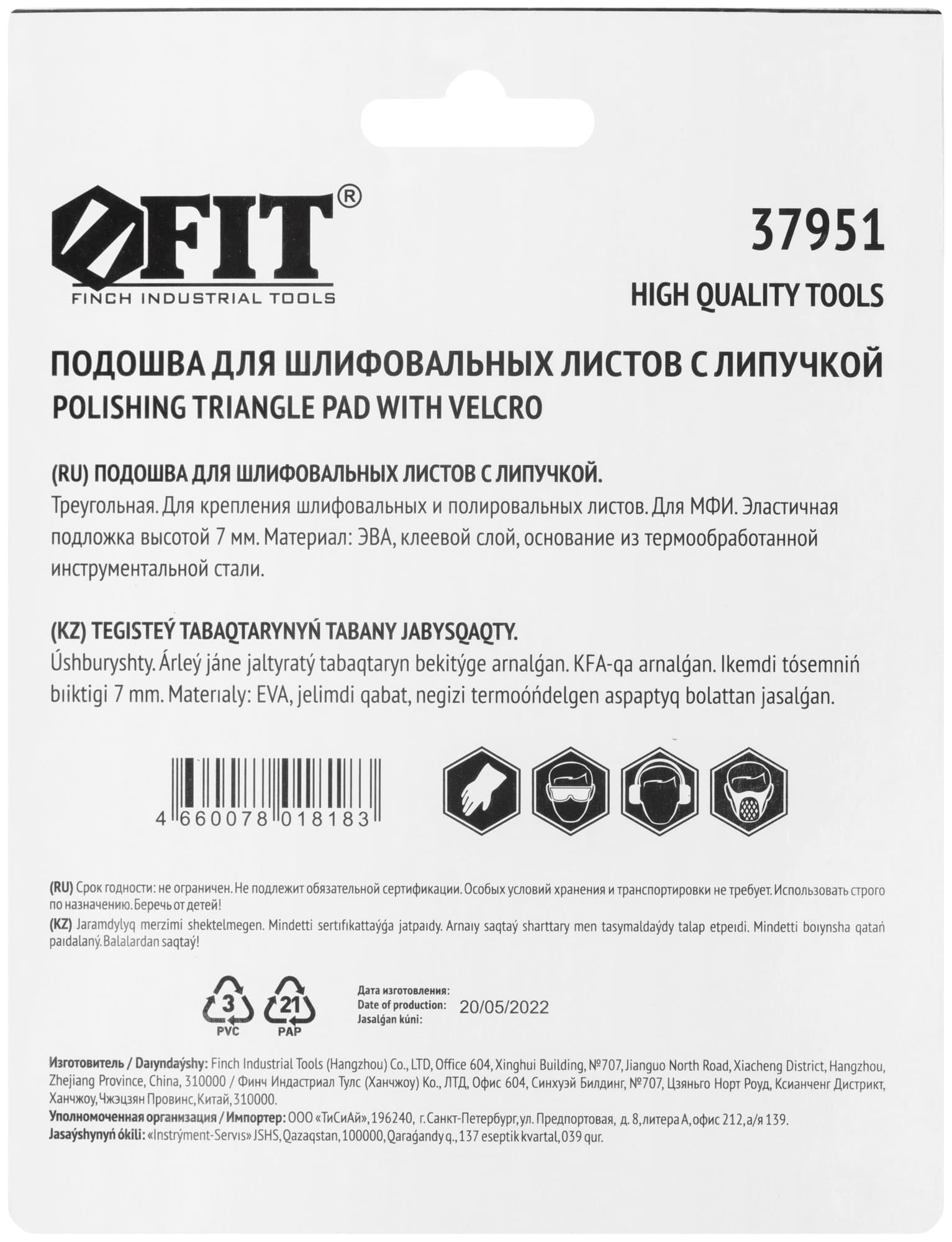 Подошва для МФИ для шлифовальных листов треугольная 80 мм
