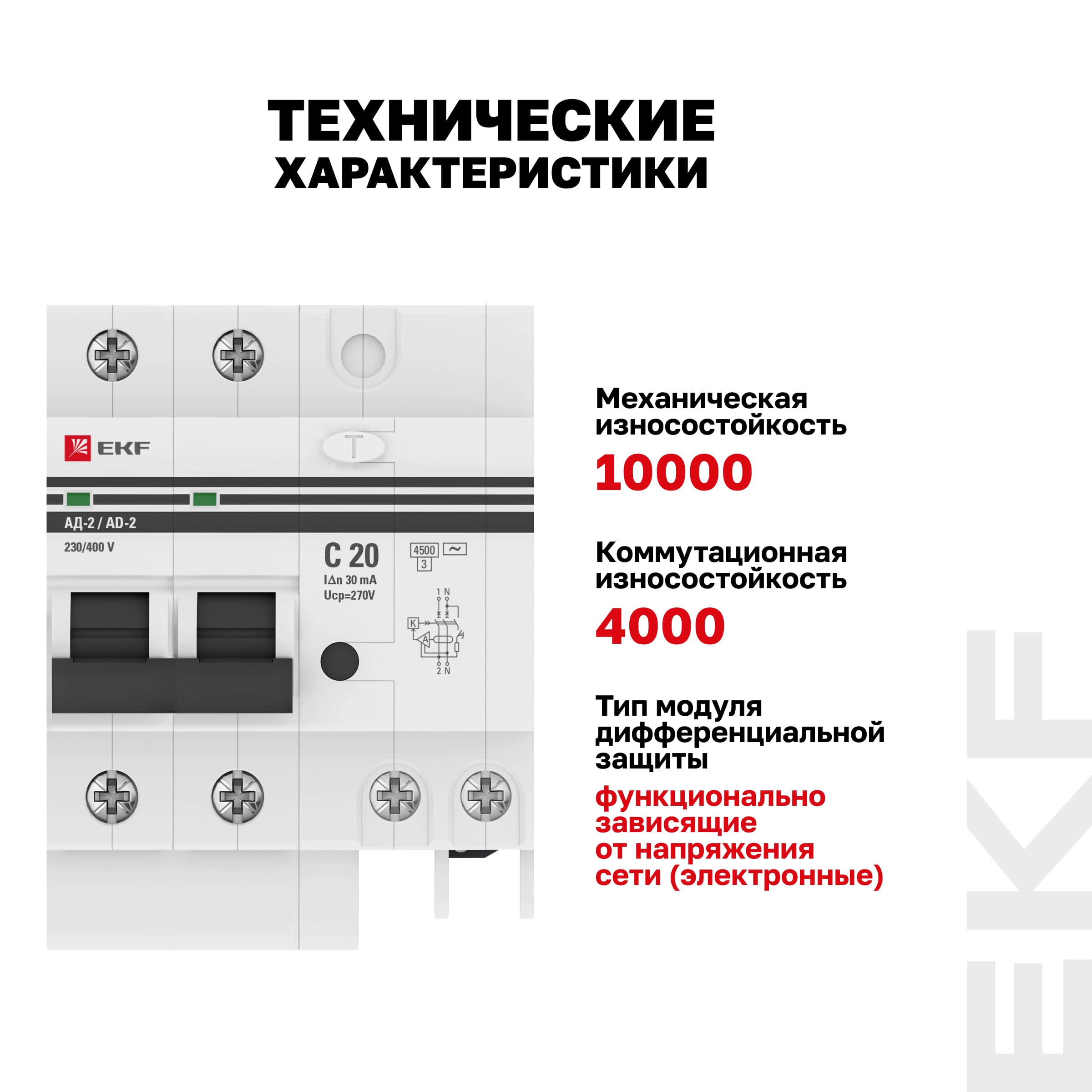 Выключатель автоматический дифференциальный АД-2 2п 20А 30мА С PROxima