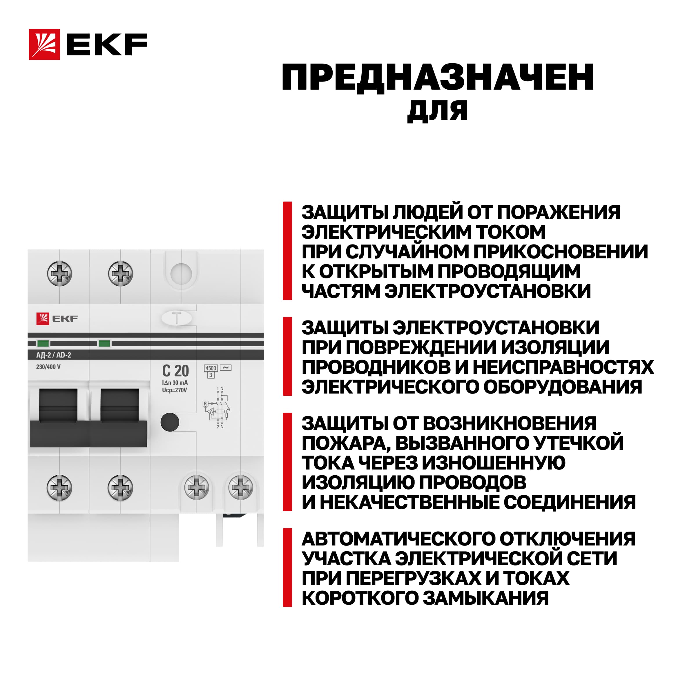 Выключатель автоматический дифференциальный АД-2 2п 20А 30мА С PROxima