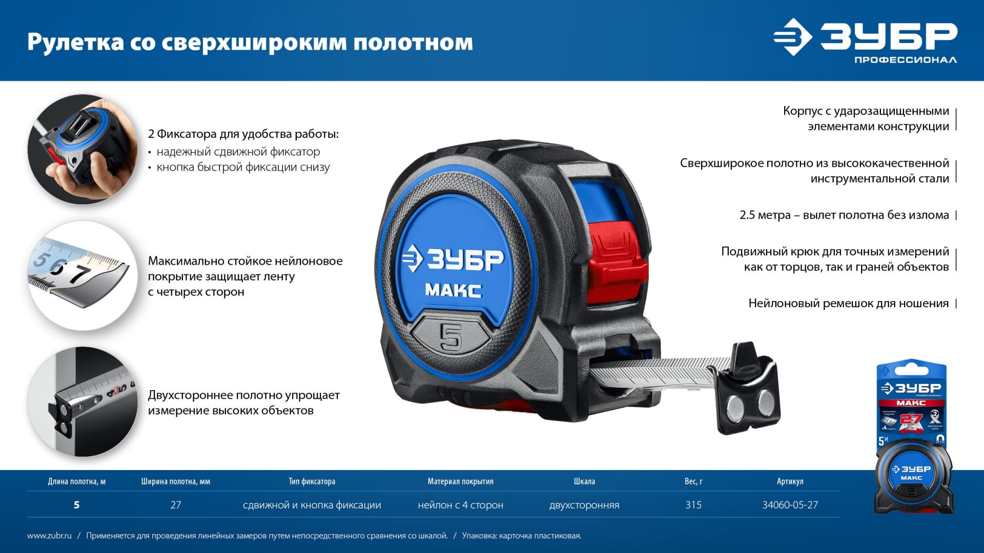 Рулетка со сверхшироким полотном, МАКС 5м х 27 мм
