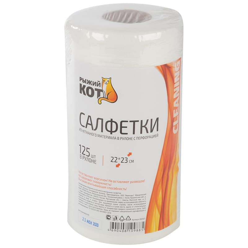 Салфетки из спанлейса в рулоне с перфорацией 22*23см, 40 гр/м2, 125шт.