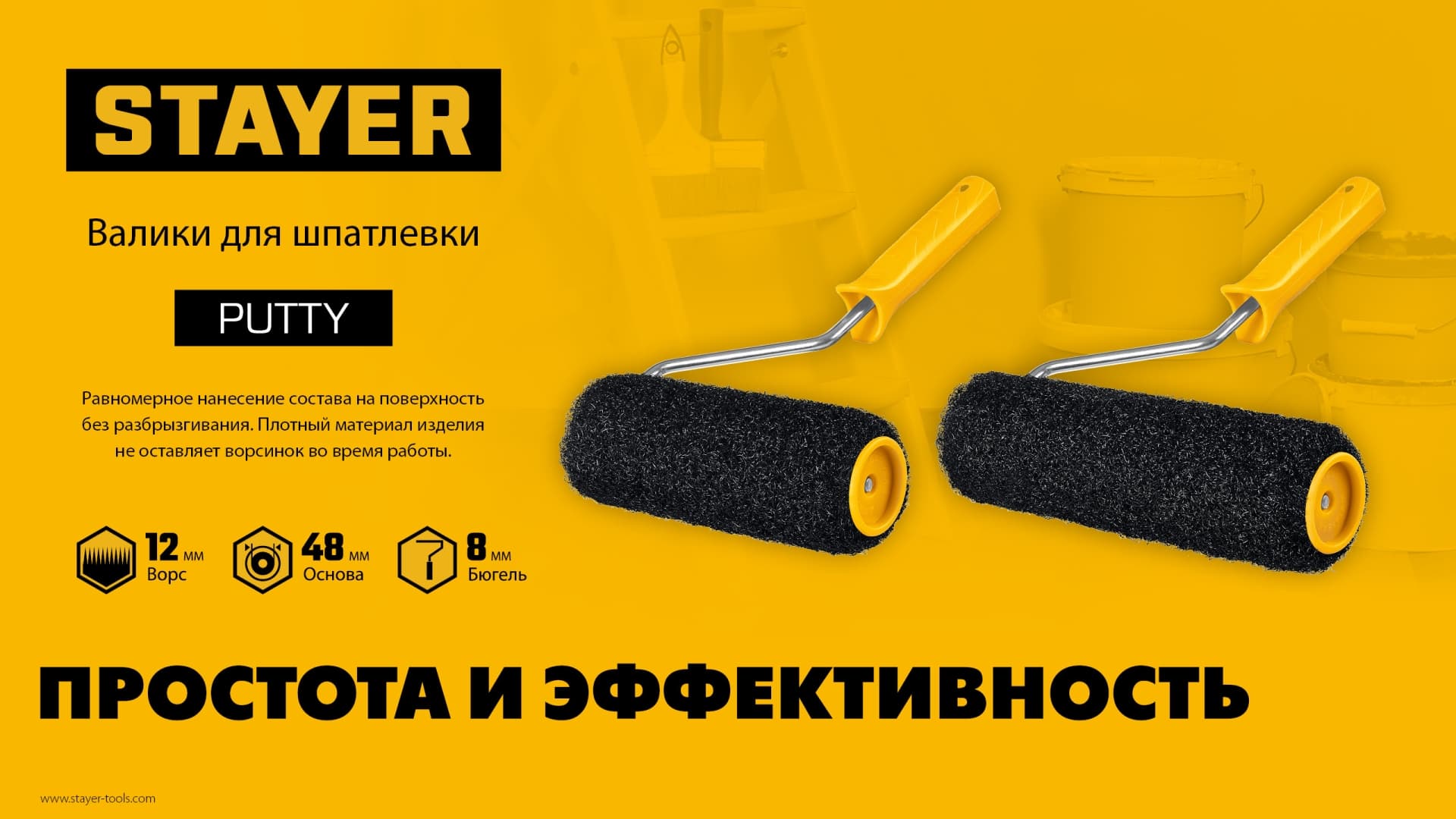 Ролик для шпатлевки, 80 мм, 180 мм, 8 мм ручка, PROFESSIONAL