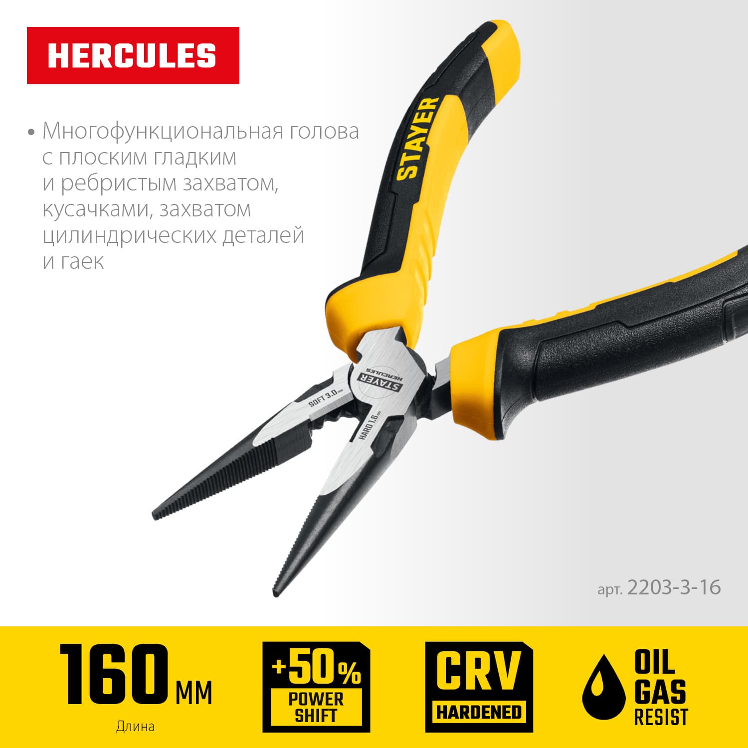 Плоскогубцы Hercules 160 мм