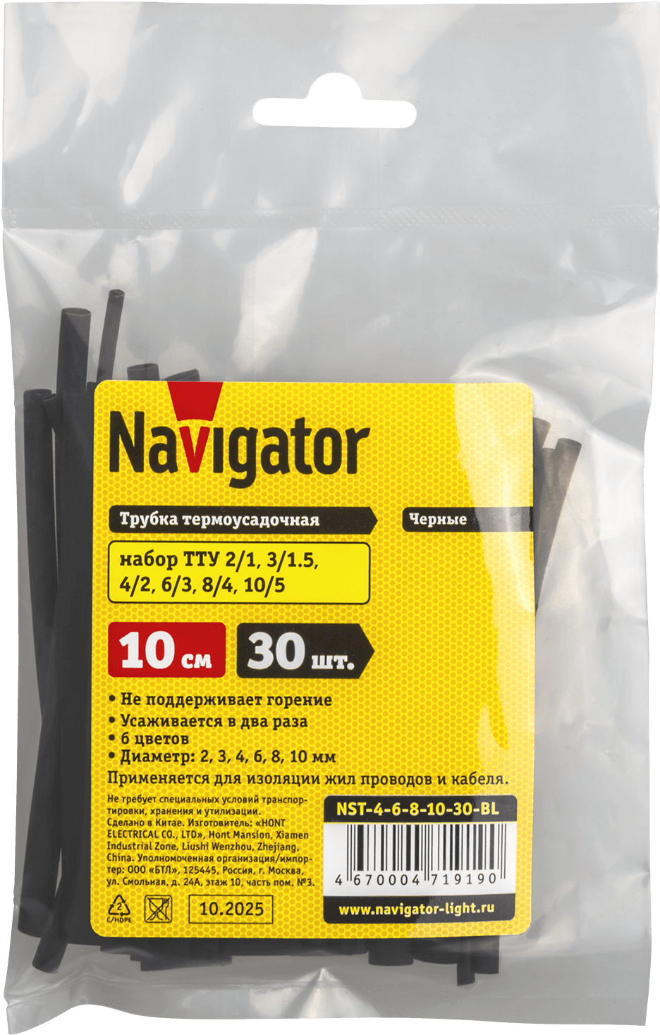 Термо трубка Navigator 71 919 NST-2-4-8-10-30-BL