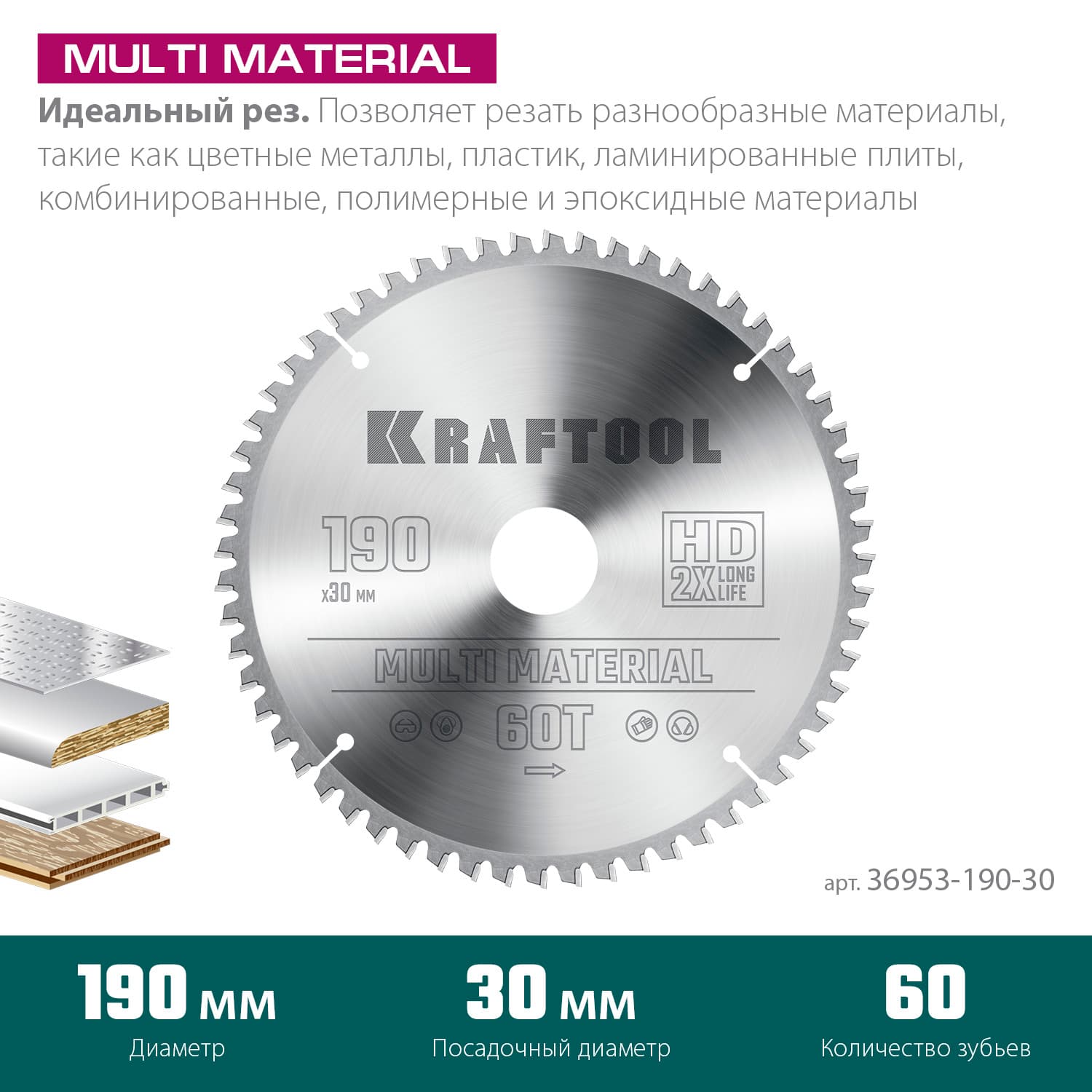 Диск пильный по алюминию Multi Material 190х30мм 60Т