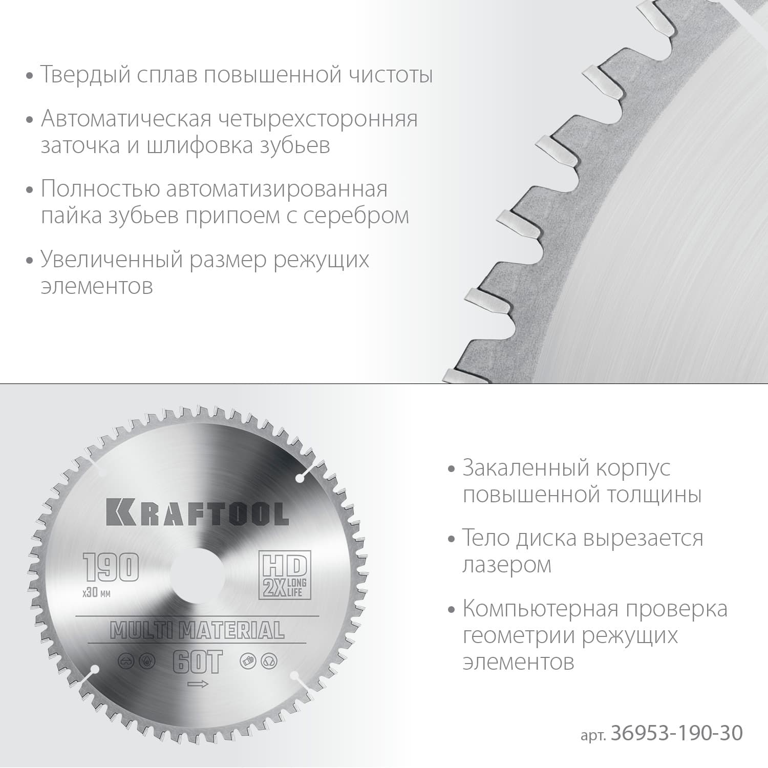 Диск пильный по алюминию Multi Material 190х30мм 60Т