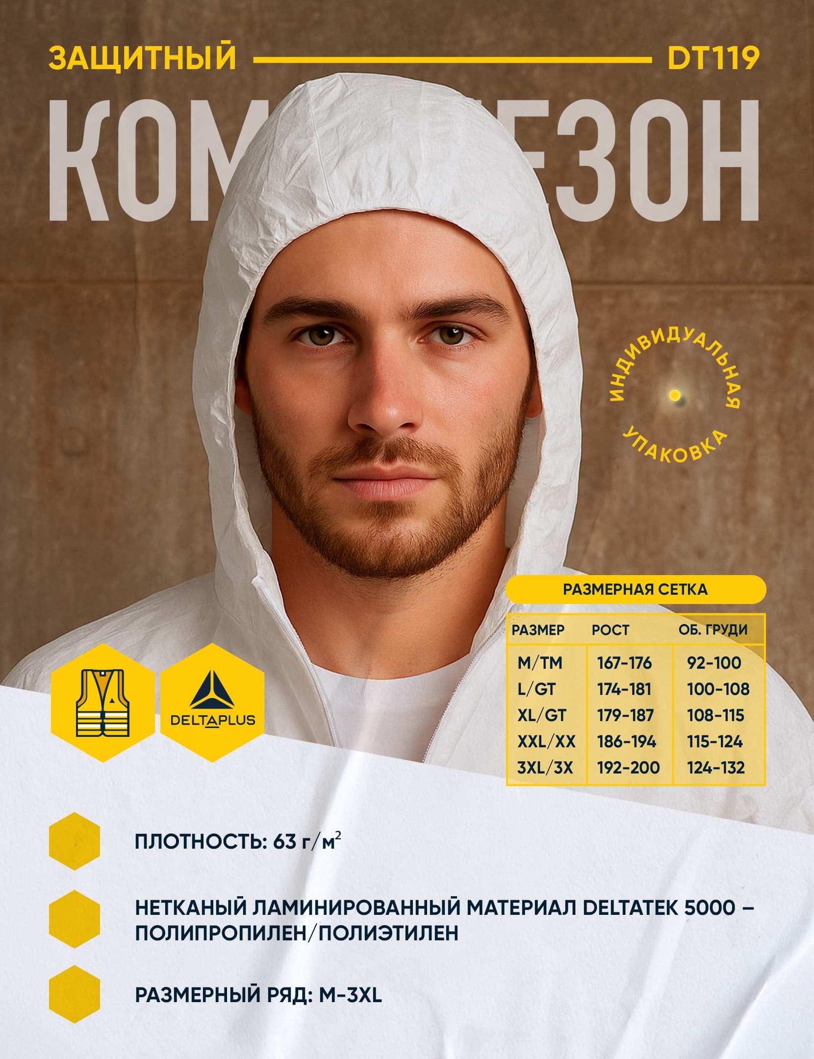Комбинезон DT119 DELTATEK 5000, Размер XXL