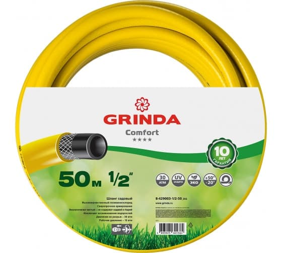 Шланг поливочный COMFORT 1/2'' 50 м 30 атм трёхслойный армированный