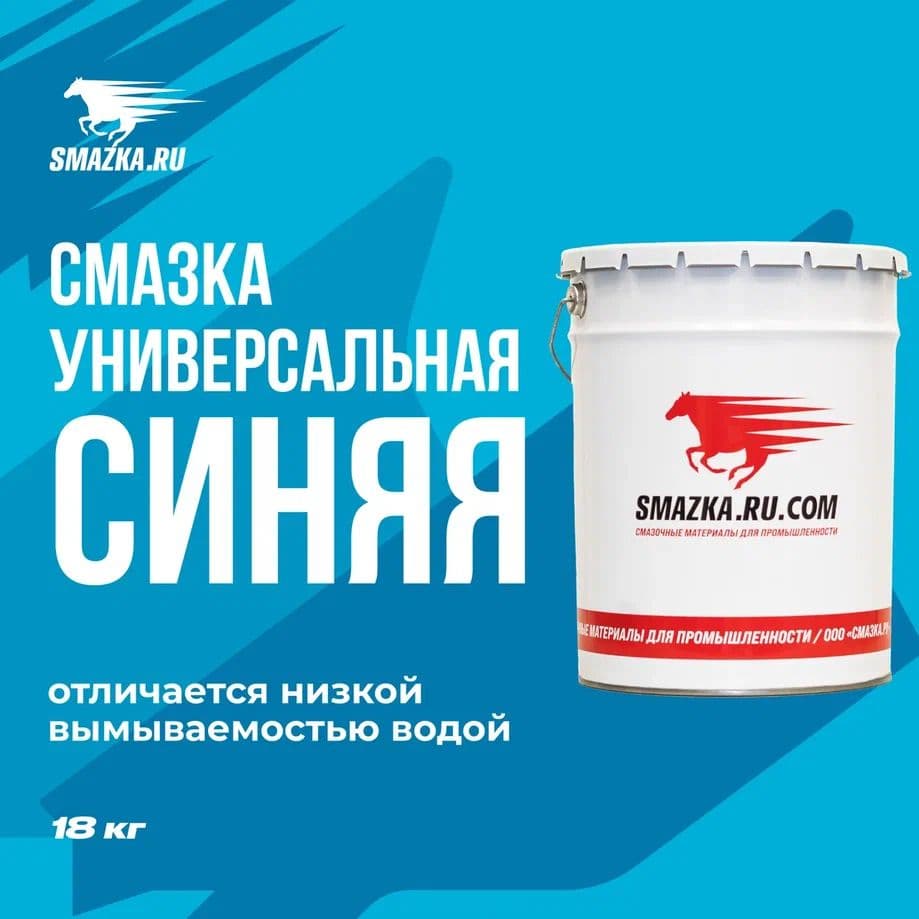Смазка пластичная МС 5115-2 18кг евроведро