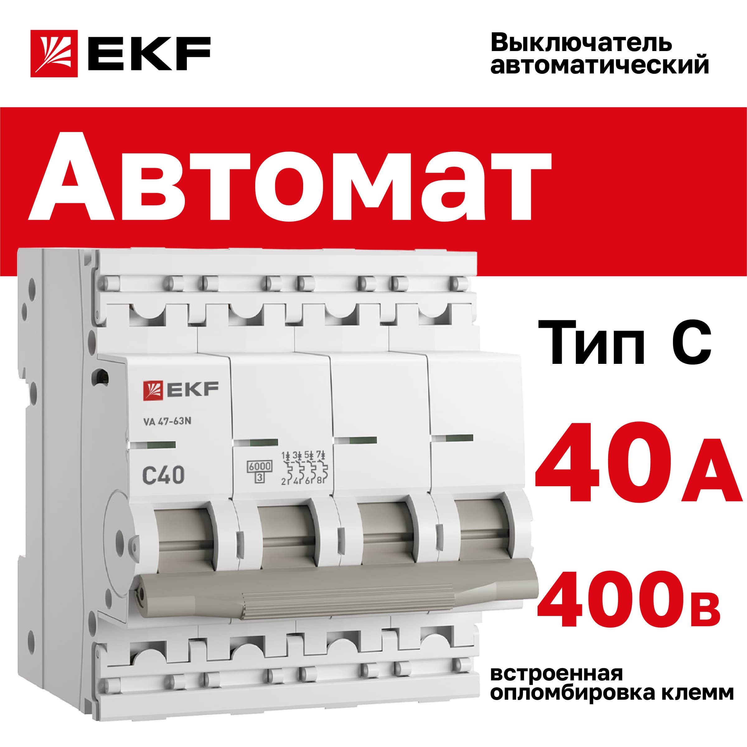 Выключатель автоматический ВА 47-63N 4P 40А (C) 6кА PROXIMA