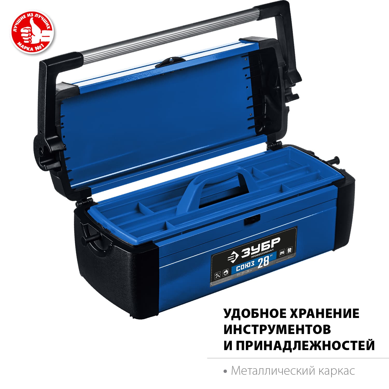 Ящик для инструмента ''СОЮЗ-28'' металлический, Профессионал