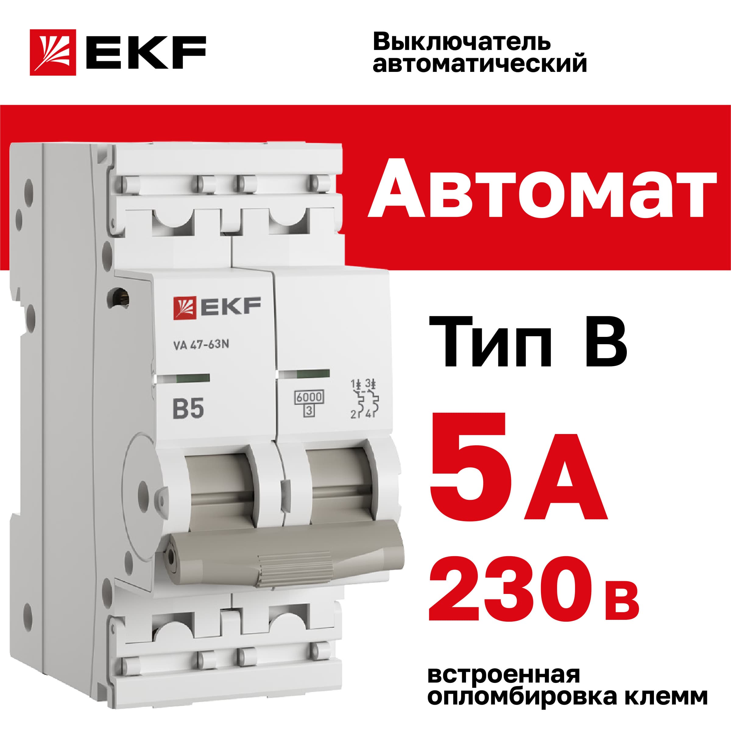 Выключатель автоматический ВА 47-63N 2P 5А (B) 6кА PROXIMA