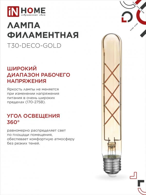 Лампа светодиодная LEDT30deco gold 9Вт 230В Е27 3000К 1040Лм 225мм золотистая