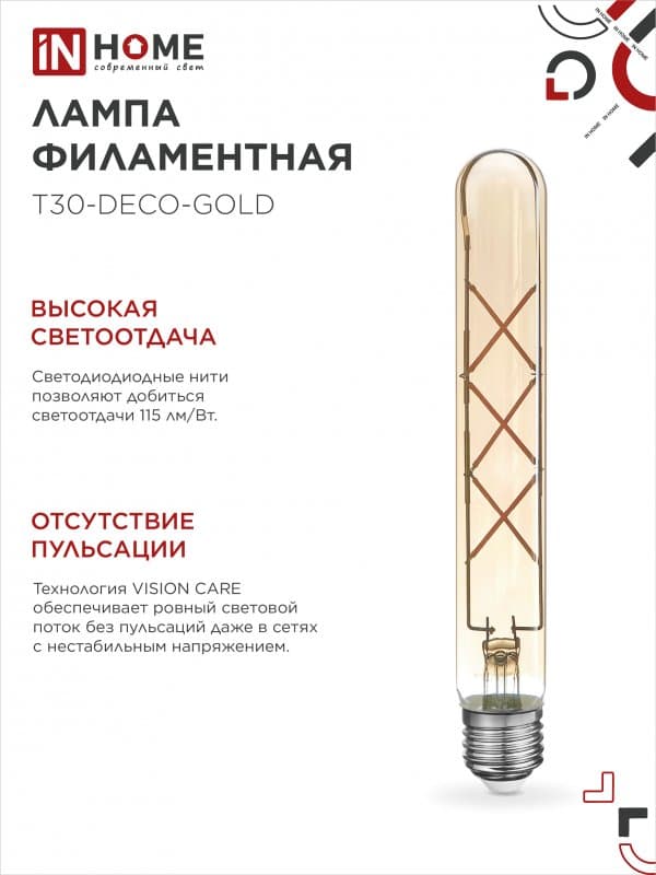 Лампа светодиодная LEDT30deco gold 9Вт 230В Е27 3000К 1040Лм 225мм золотистая
